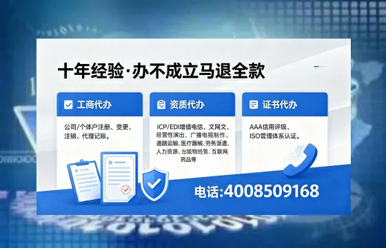 玉林办理SP、IDC、ISP、CDN、呼叫中心、VPN电信经营许可证的用途、流程与办理优势详解
